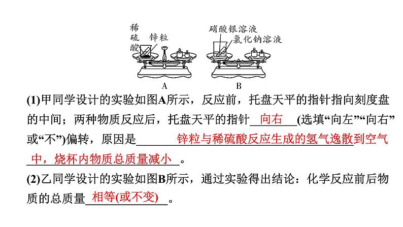 2024山东中考化学一轮复习 中考考点研究 第五单元 化学方程式（课件）第5页