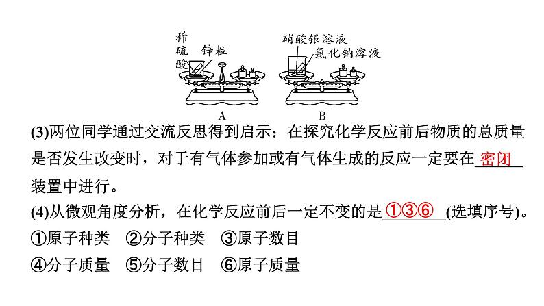 2024山东中考化学一轮复习 中考考点研究 第五单元 化学方程式（课件）第6页