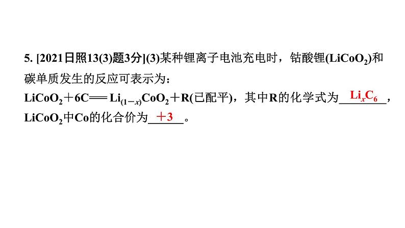 2024山东中考化学一轮复习 中考考点研究 第五单元 化学方程式（课件）第8页