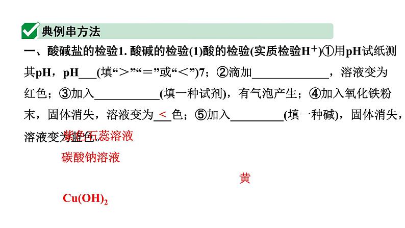 2024陕西中考化学二轮复习之陕西中考考点研究 微专题 酸碱盐的检验与鉴别（课件）第2页