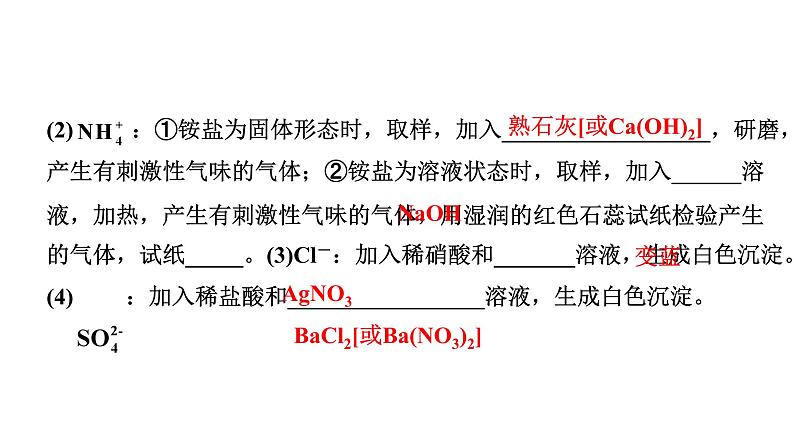 2024陕西中考化学二轮复习之陕西中考考点研究 微专题 酸碱盐的检验与鉴别（课件）第4页