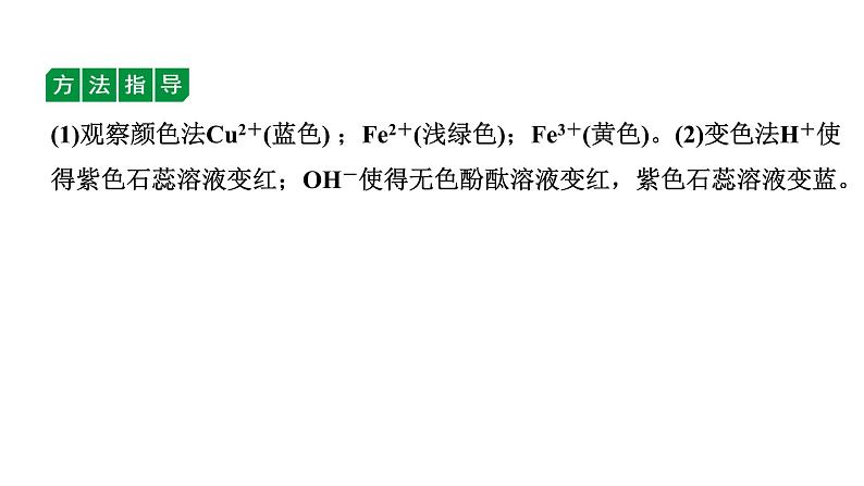 2024陕西中考化学二轮复习之陕西中考考点研究 微专题 酸碱盐的检验与鉴别（课件）第6页