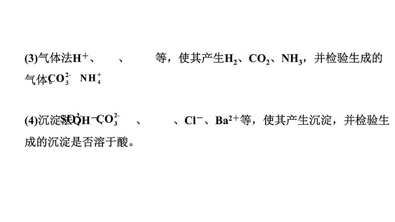 2024陕西中考化学二轮复习之陕西中考考点研究 微专题 酸碱盐的检验与鉴别（课件）第7页