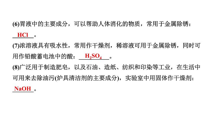 2024陕西中考化学二轮复习之中考题型研究 题型四 物质的转化与推断（课件）第7页