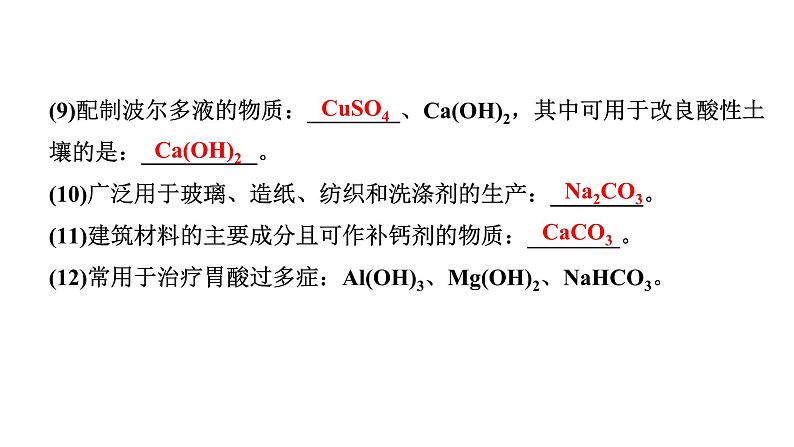 2024陕西中考化学二轮复习之中考题型研究 题型四 物质的转化与推断（课件）第8页