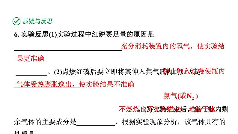 2024上海中考化学二轮专题突破 第2讲  空气中氧气体积分数的测定（课件）第4页