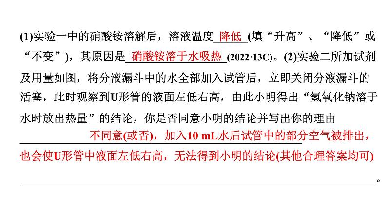 2024沈阳中考化学二轮专题突破 第6章  溶解现象（课件）第5页