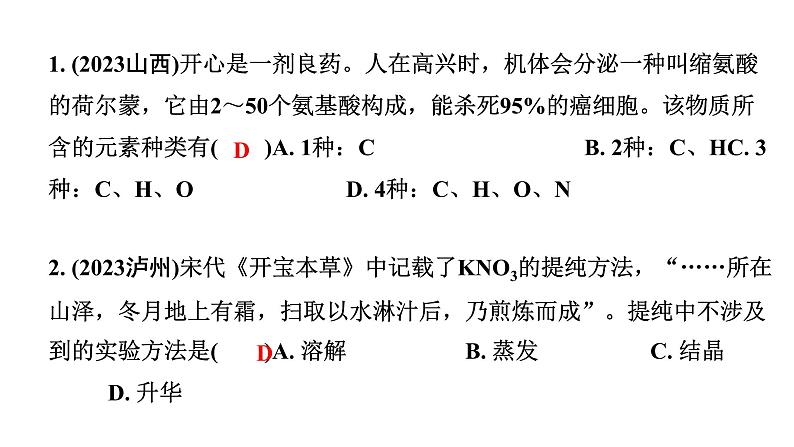 2024沈阳中考化学二轮专题突破 全国视野  推荐题型（课件）03