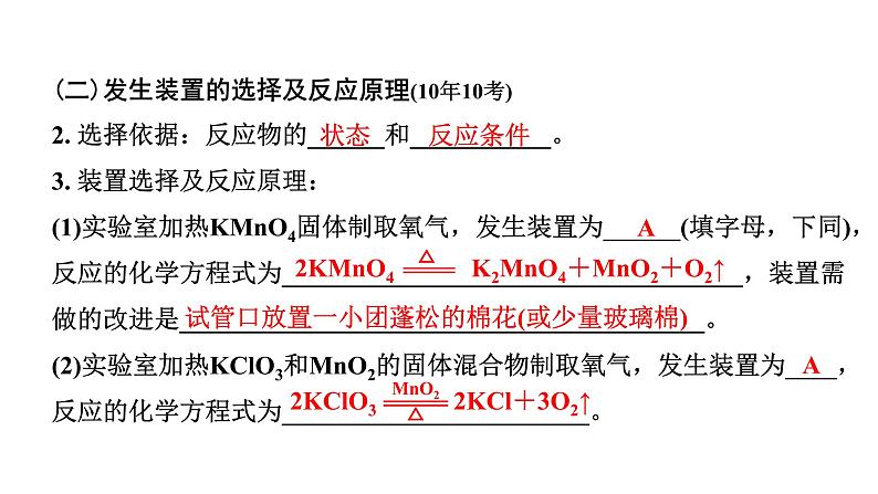 2024沈阳中考化学二轮专题突破 微专题 常见气体的制取（课件）03