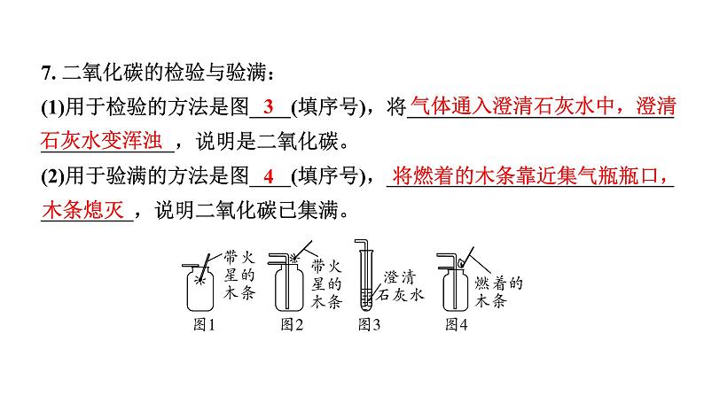 2024沈阳中考化学二轮专题突破 微专题 常见气体的制取（课件）08