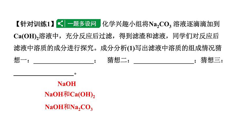 2024沈阳中考化学二轮专题突破 微专题 反应后溶质成分的探究（课件）第2页