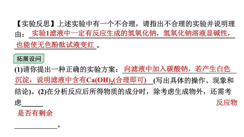 2024沈阳中考化学二轮专题突破 微专题 反应后溶质成分的探究（课件）第4页