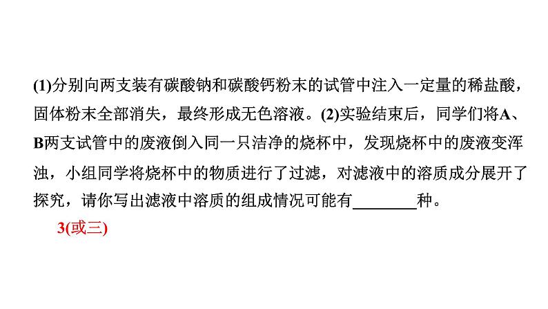 2024沈阳中考化学二轮专题突破 微专题 反应后溶质成分的探究（课件）第8页