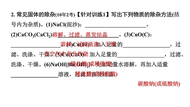 2024沈阳中考化学二轮专题突破 微专题 物质的除杂与分离（含粗盐中可溶性杂质的去除）（课件）05