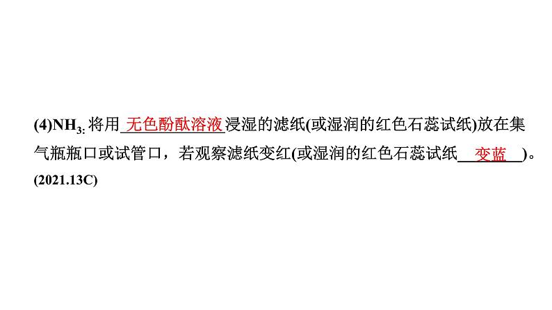 2024沈阳中考化学二轮专题突破 微专题 物质的检验与鉴别（课件）第3页