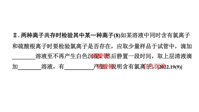 2024沈阳中考化学二轮专题突破 微专题 物质的检验与鉴别（课件）第8页