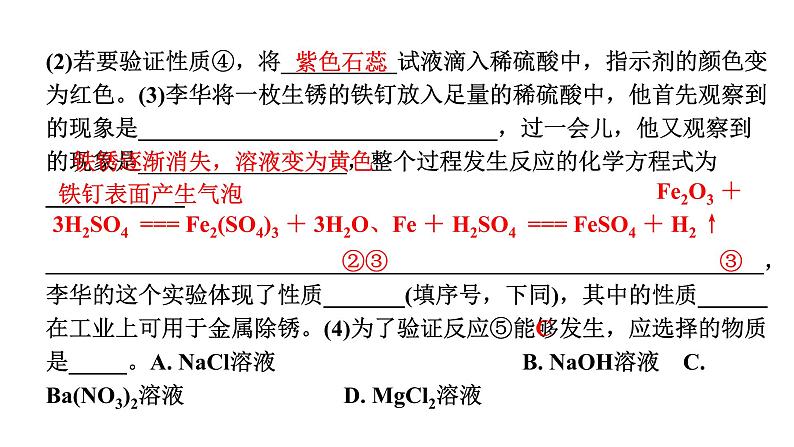 2024沈阳中考化学二轮专题突破 微专题 物质间的相互反应及规律（课件）05