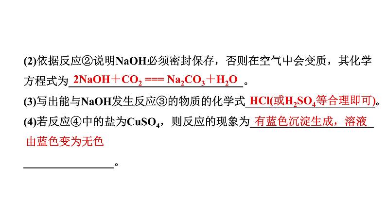 2024沈阳中考化学二轮专题突破 微专题 物质间的相互反应及规律（课件）07