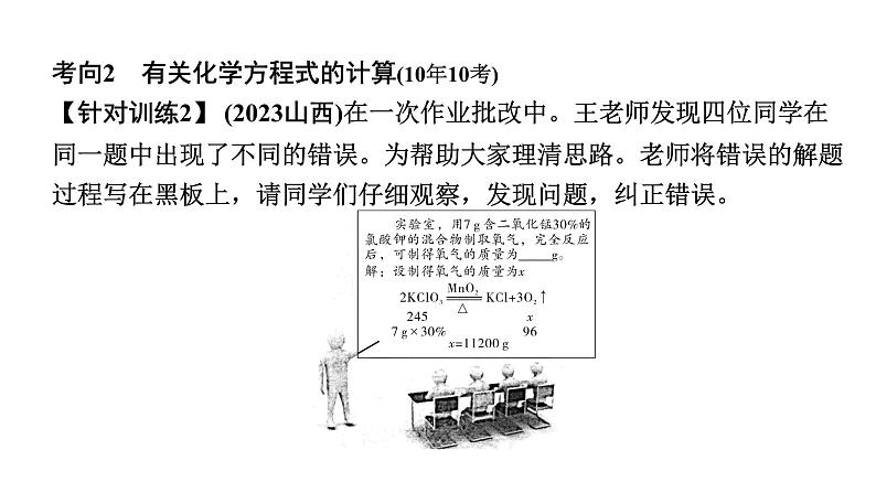 2024沈阳中考化学二轮专题突破 微专题 综合计算（课件）03