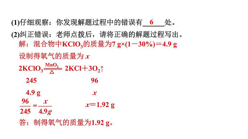 2024沈阳中考化学二轮专题突破 微专题 综合计算（课件）04