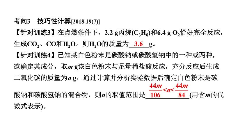 2024沈阳中考化学二轮专题突破 微专题 综合计算（课件）05