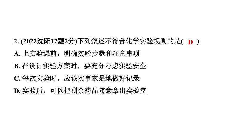 2024沈阳中考化学二轮专题突破 怎样学习和研究化学（课件）第3页