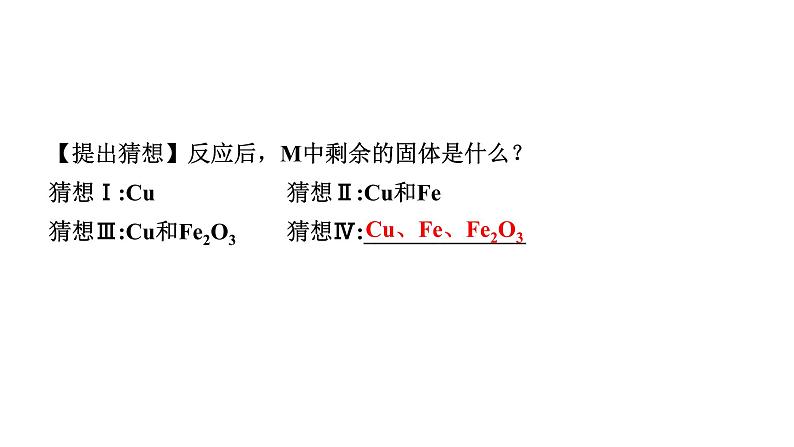 2024沈阳中考化学二轮专题突破 专题二  实验探究题（课件）第3页