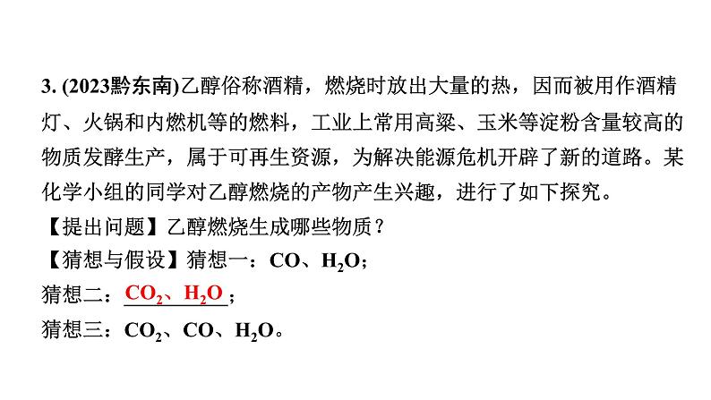 2024沈阳中考化学二轮专题突破 专题二  实验探究题（课件）第8页