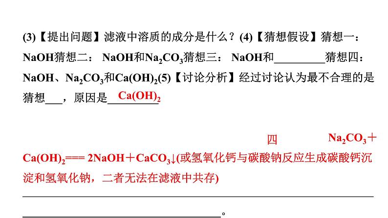 2024四川中考化学二轮复习 微专题14 反应后溶质成分的探究（课件）第6页