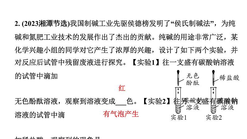 2024四川中考化学二轮复习 微专题14 反应后溶质成分的探究（课件）第8页
