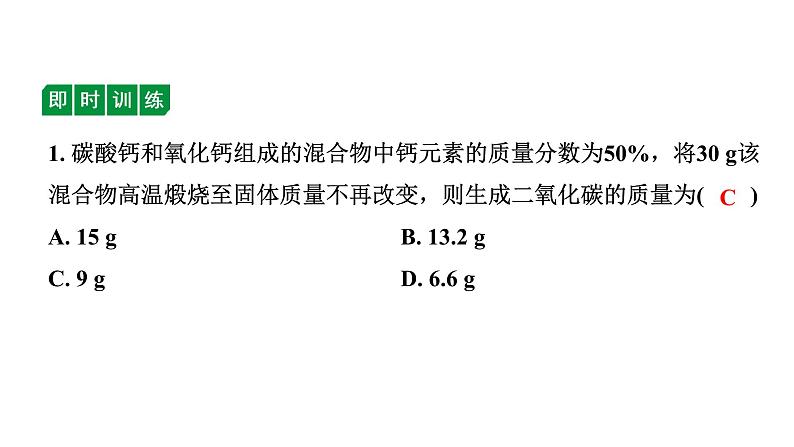 2024四川中考化学二轮复习 专题八 化学计算（课件）第4页