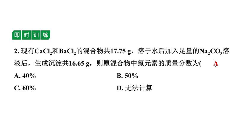 2024四川中考化学二轮复习 专题八 化学计算（课件）第7页