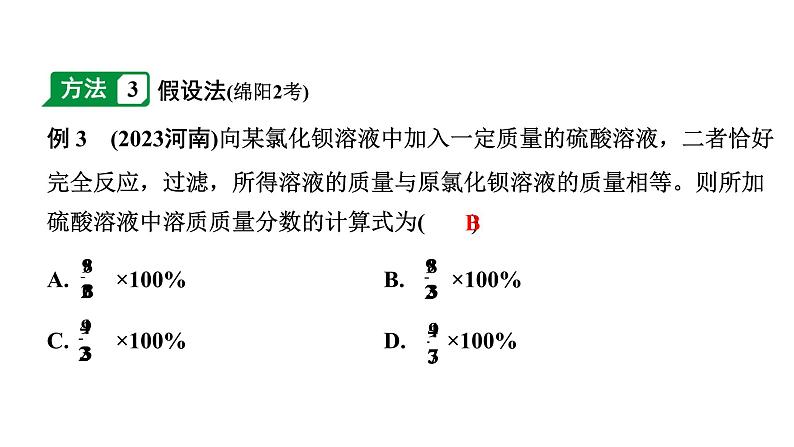 2024四川中考化学二轮复习 专题八 化学计算（课件）第8页