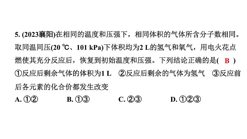 2024四川中考化学二轮复习 专题九 全国视野　推荐题型（课件）第6页