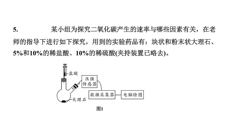 2024四川中考化学二轮复习 专题六 数字化实验（课件）第8页