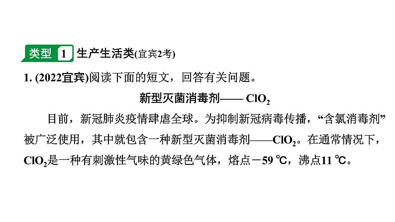 2024四川中考化学二轮复习 专题三 科普阅读（课件）第2页