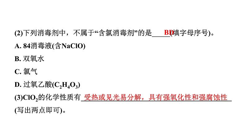 2024四川中考化学二轮复习 专题三 科普阅读（课件）第4页