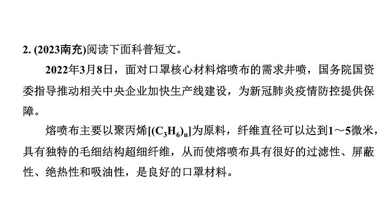 2024四川中考化学二轮复习 专题三 科普阅读（课件）第6页