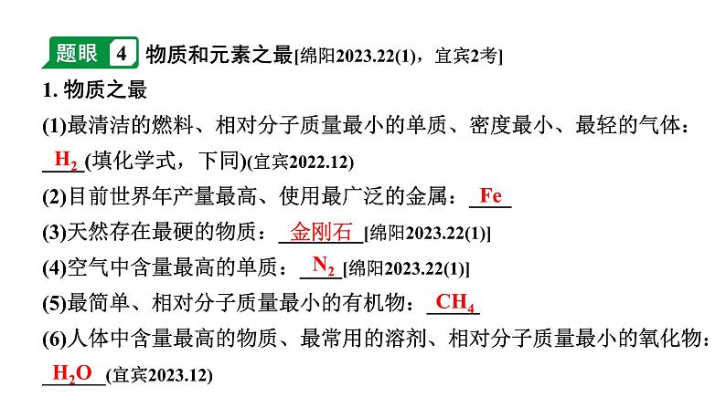 2024四川中考化学二轮复习 专题五 推断题（课件）07