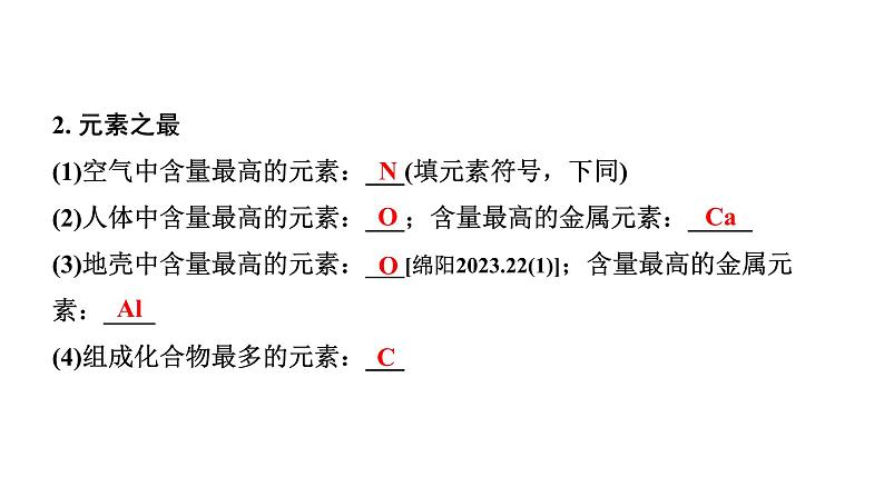 2024四川中考化学二轮复习 专题五 推断题（课件）08