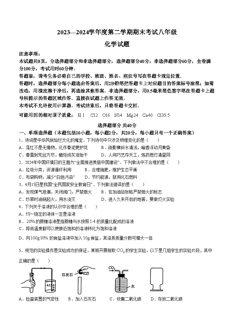 山东省济南市莱芜区2023-2024学年八年级下学期期末考试化学试题01