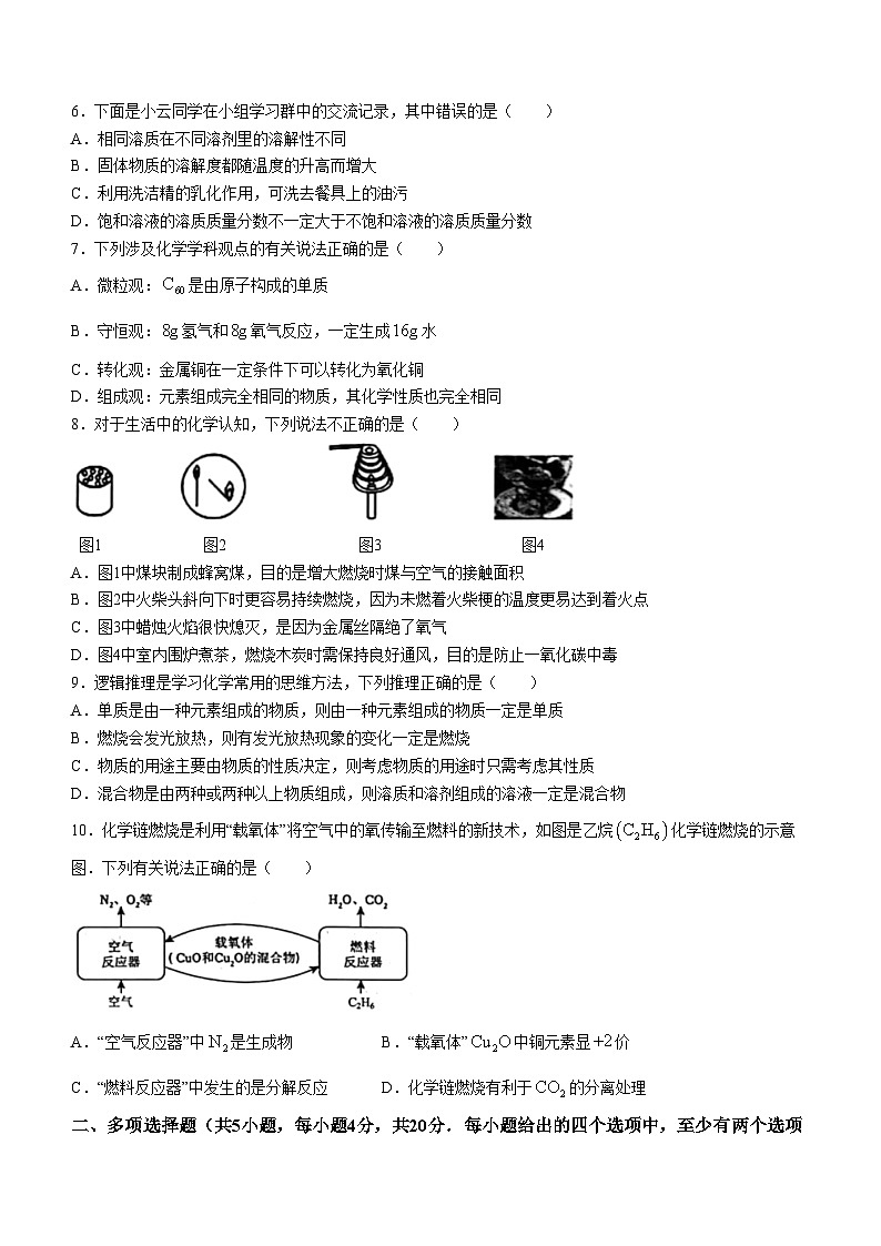 山东省济南市莱芜区2023-2024学年八年级下学期期末考试化学试题02