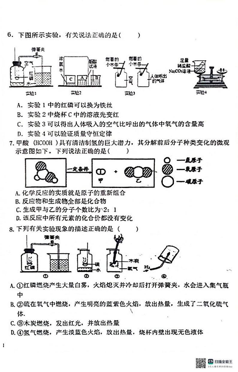 山东省菏泽市成武县2023-2024学年八年级下学期7月期末化学试题02