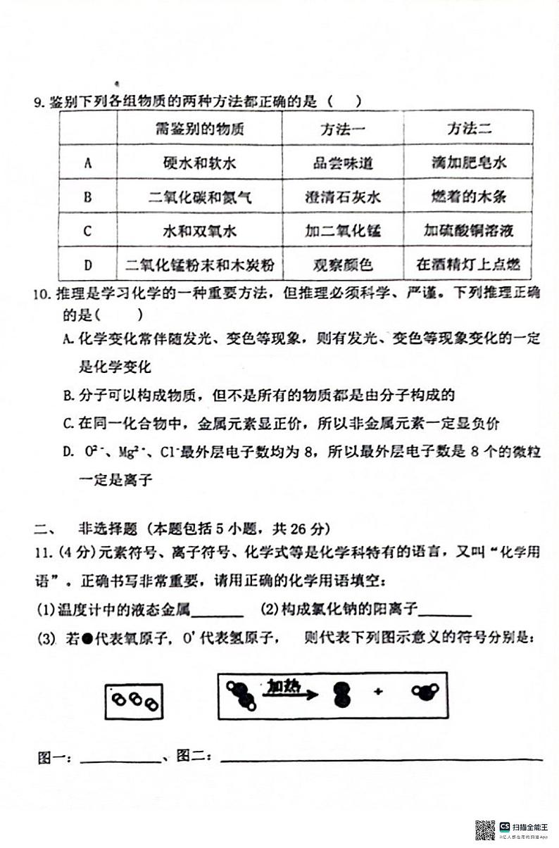 山东省菏泽市成武县2023-2024学年八年级下学期7月期末化学试题03