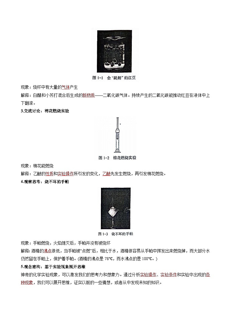 第01讲 认识化学科学（解析版）第2页