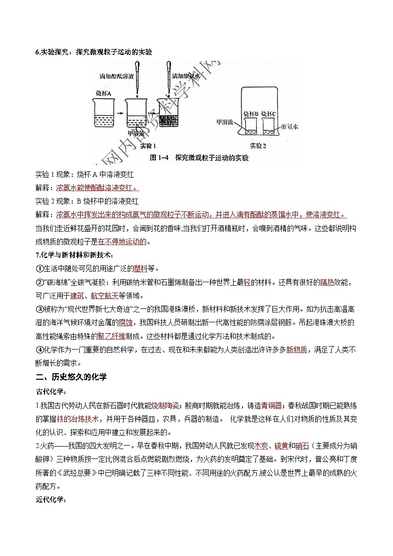 第01讲 认识化学科学（解析版）第3页