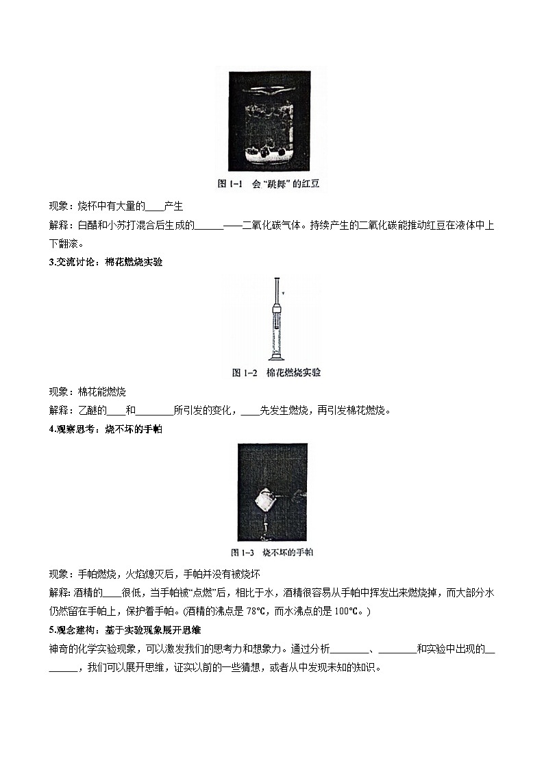 第01讲 认识化学科学（原卷版）第2页