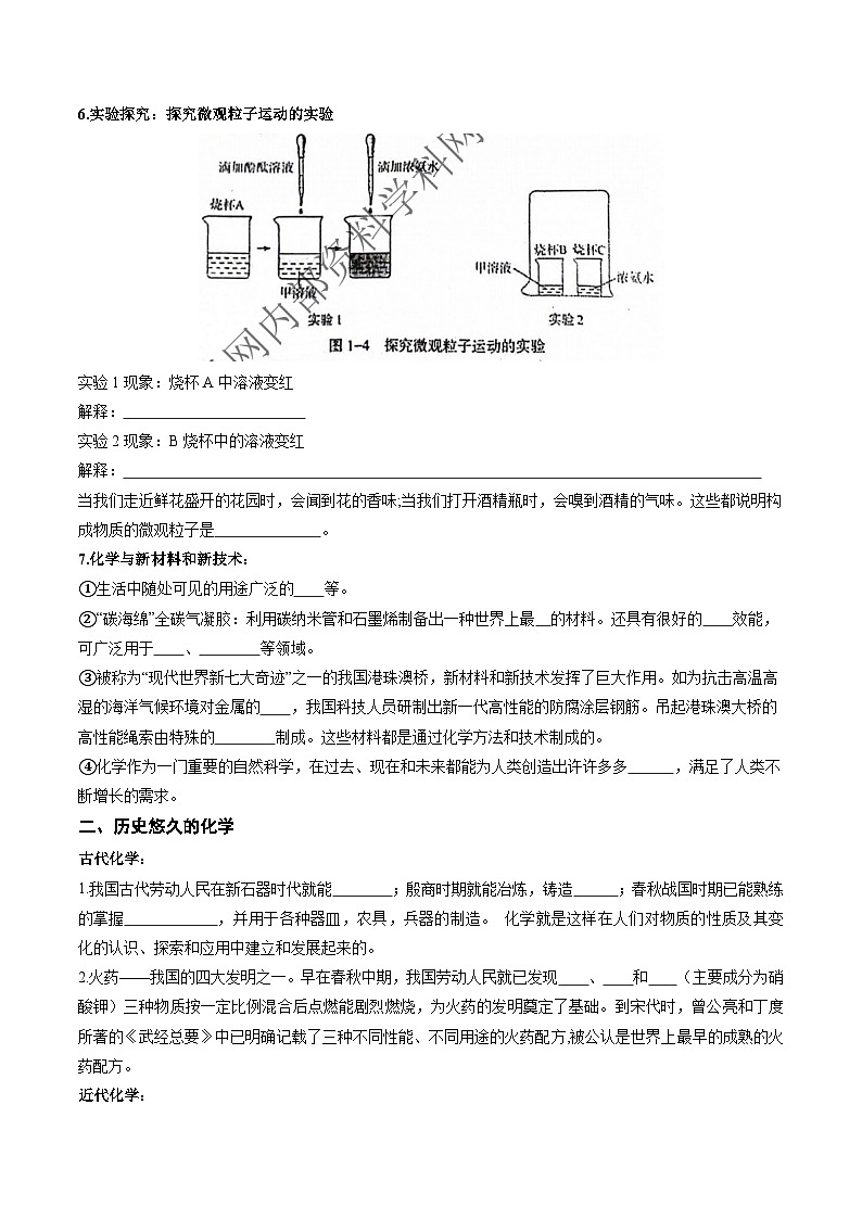第01讲 认识化学科学（原卷版）第3页