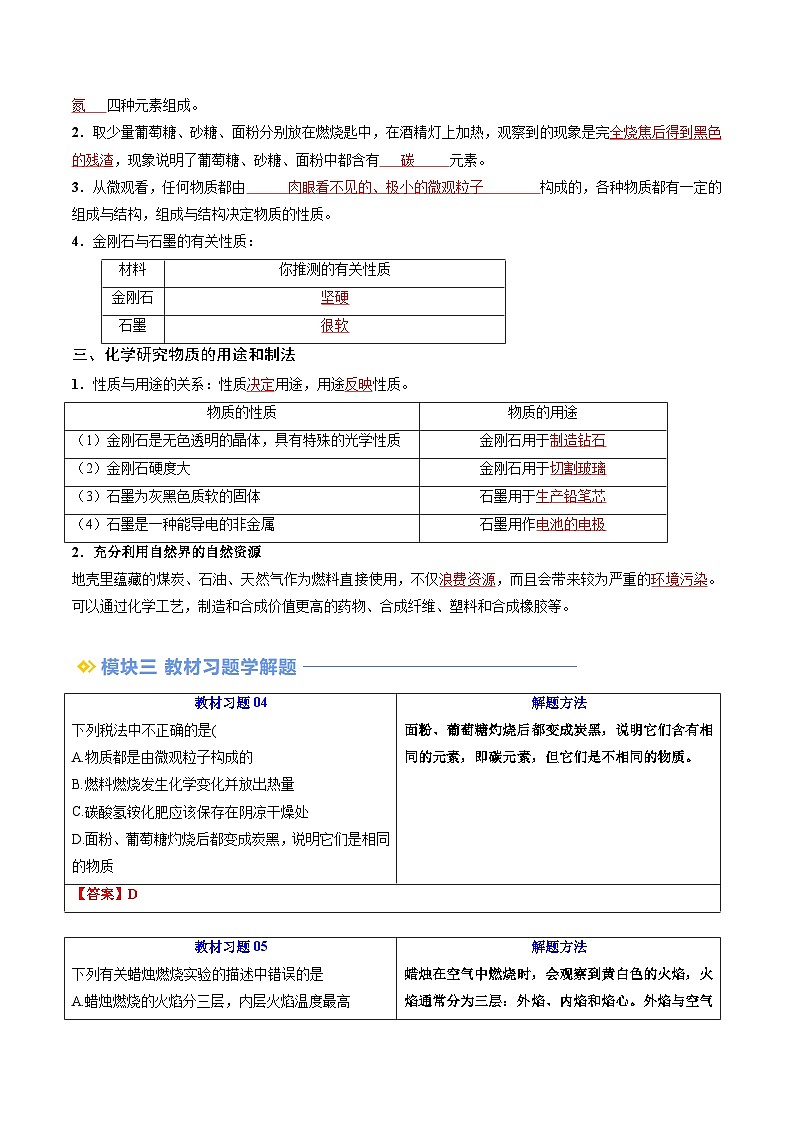 第02讲 化学研究什么-2024年新九年级化学暑假提升精品讲义（沪教版2024）03