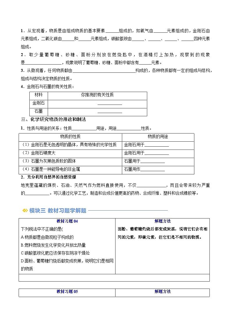 第02讲 化学研究什么-2024年新九年级化学暑假提升精品讲义（沪教版2024）03